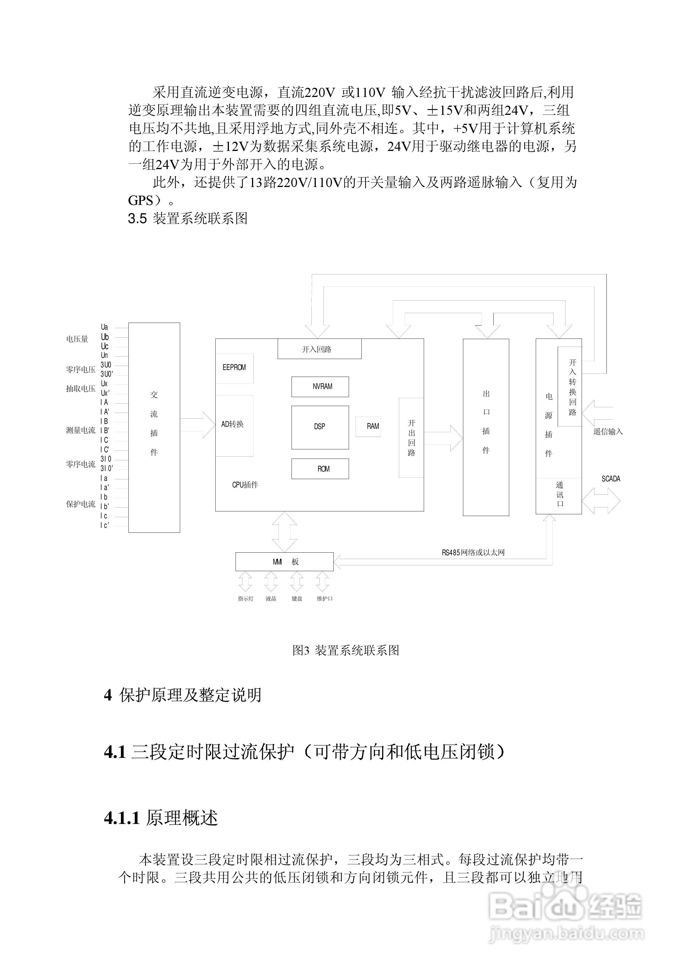 NSP788(v2.0)馈线保护及测控装置技术说明书:[1]