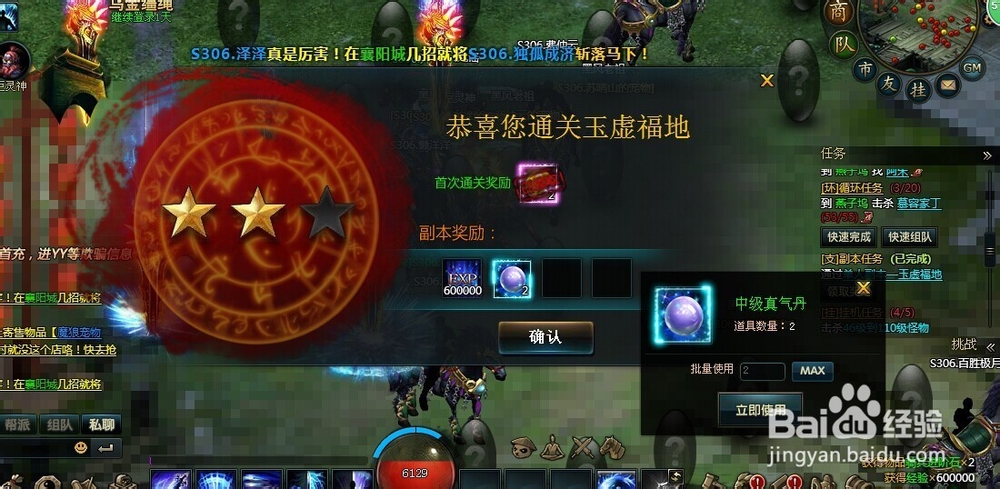 称霸天下攻略之通关玉虚福地