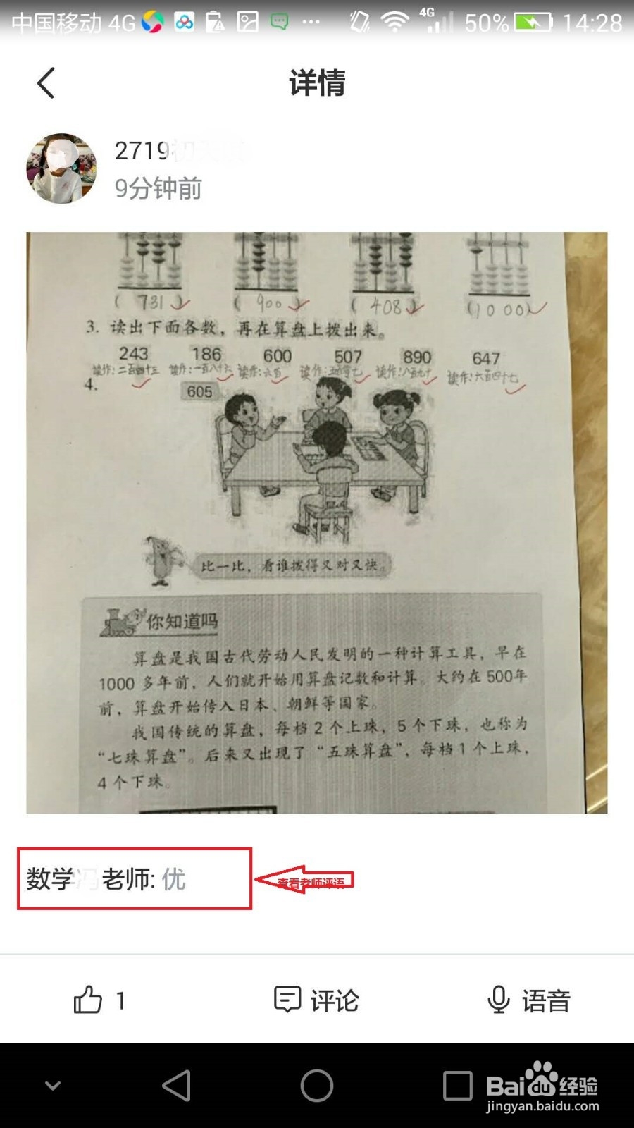 晓黑板如何提交作业