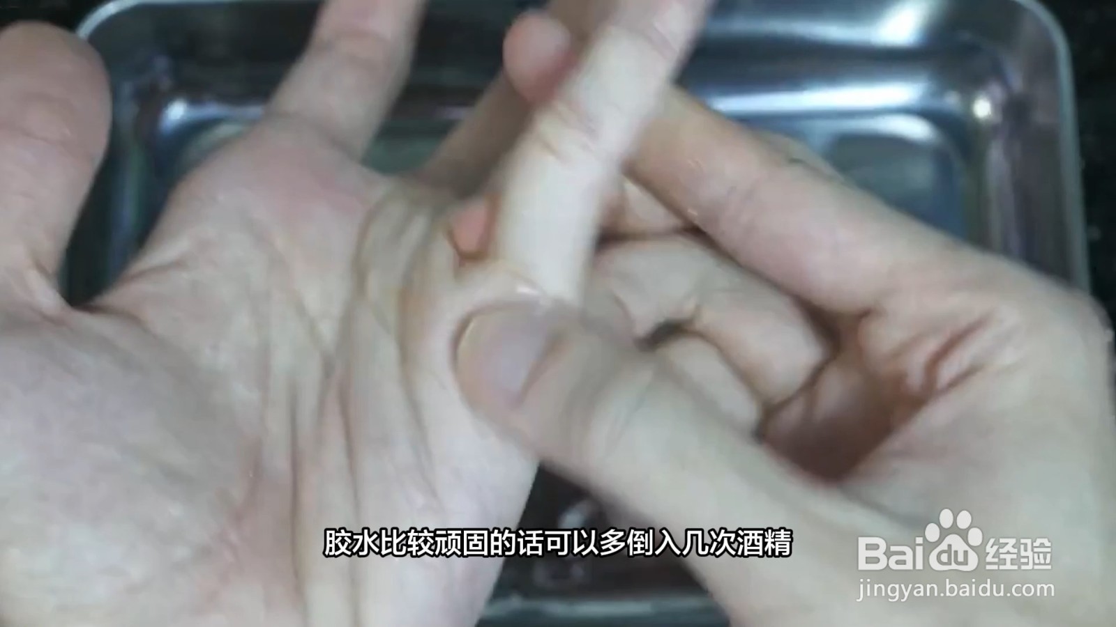 手上沾上502胶水怎么洗掉