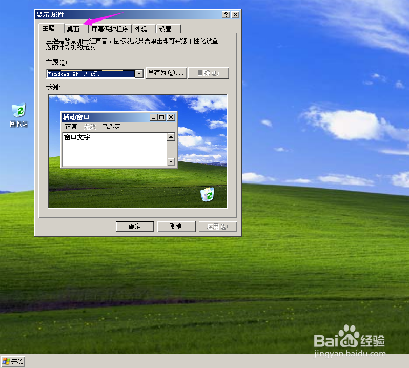 XP系统“我的电脑”不见了怎么办？