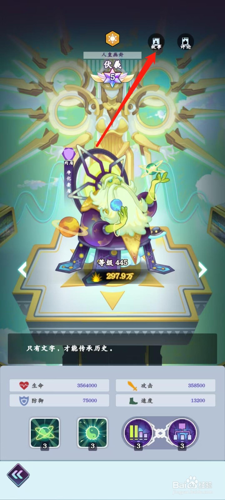 倾世西游怎样查看伏羲的故事