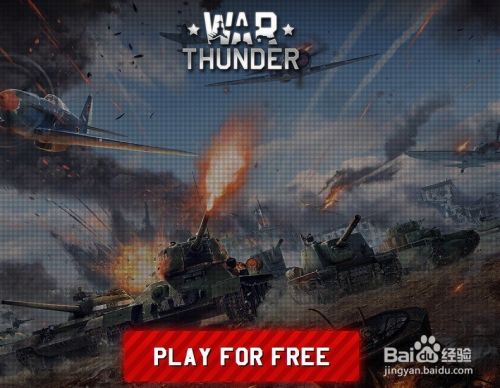 战争雷霆 如何激活国际服 百度经验