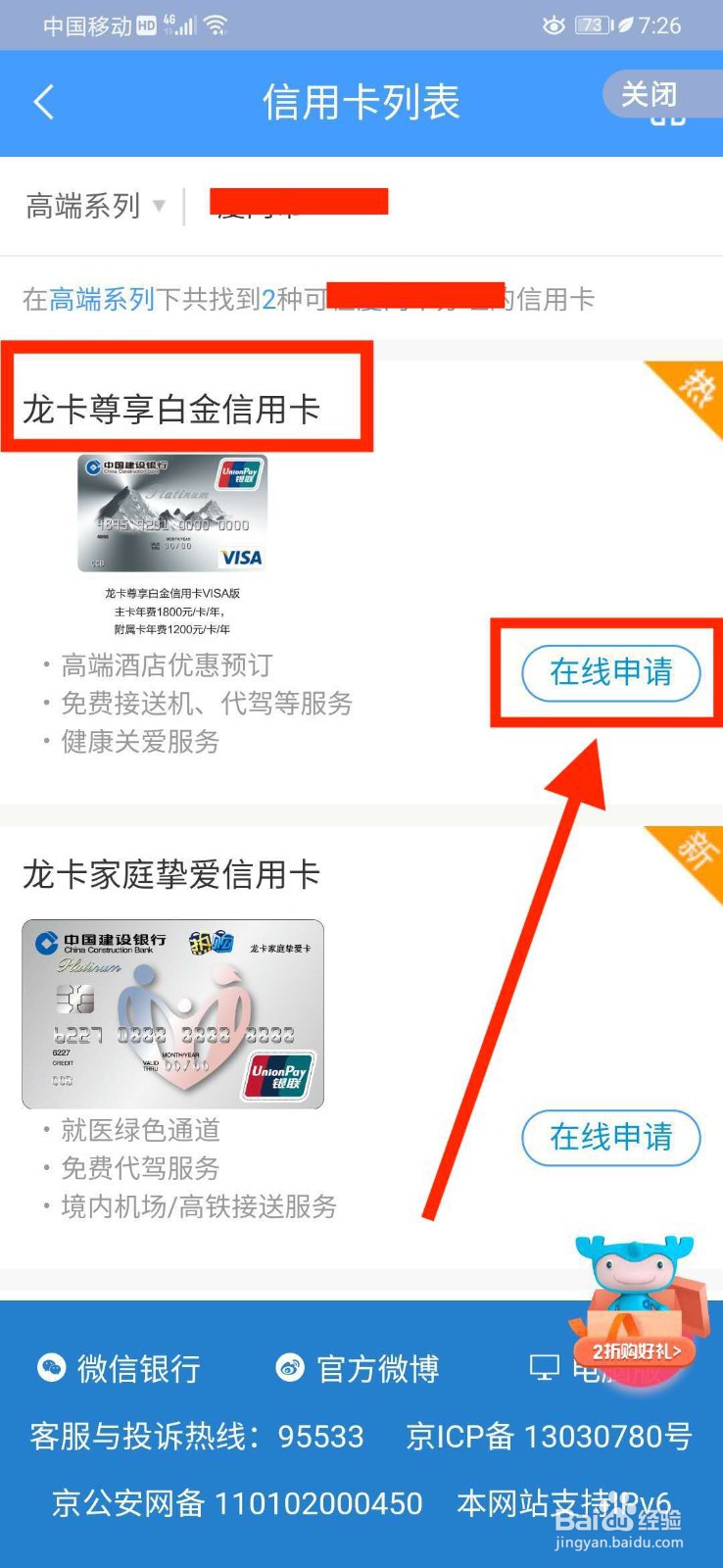 如何申请建设银行白金信用卡