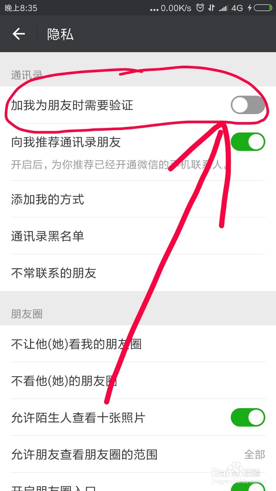 微信怎么设置好友加你为朋友时的验证