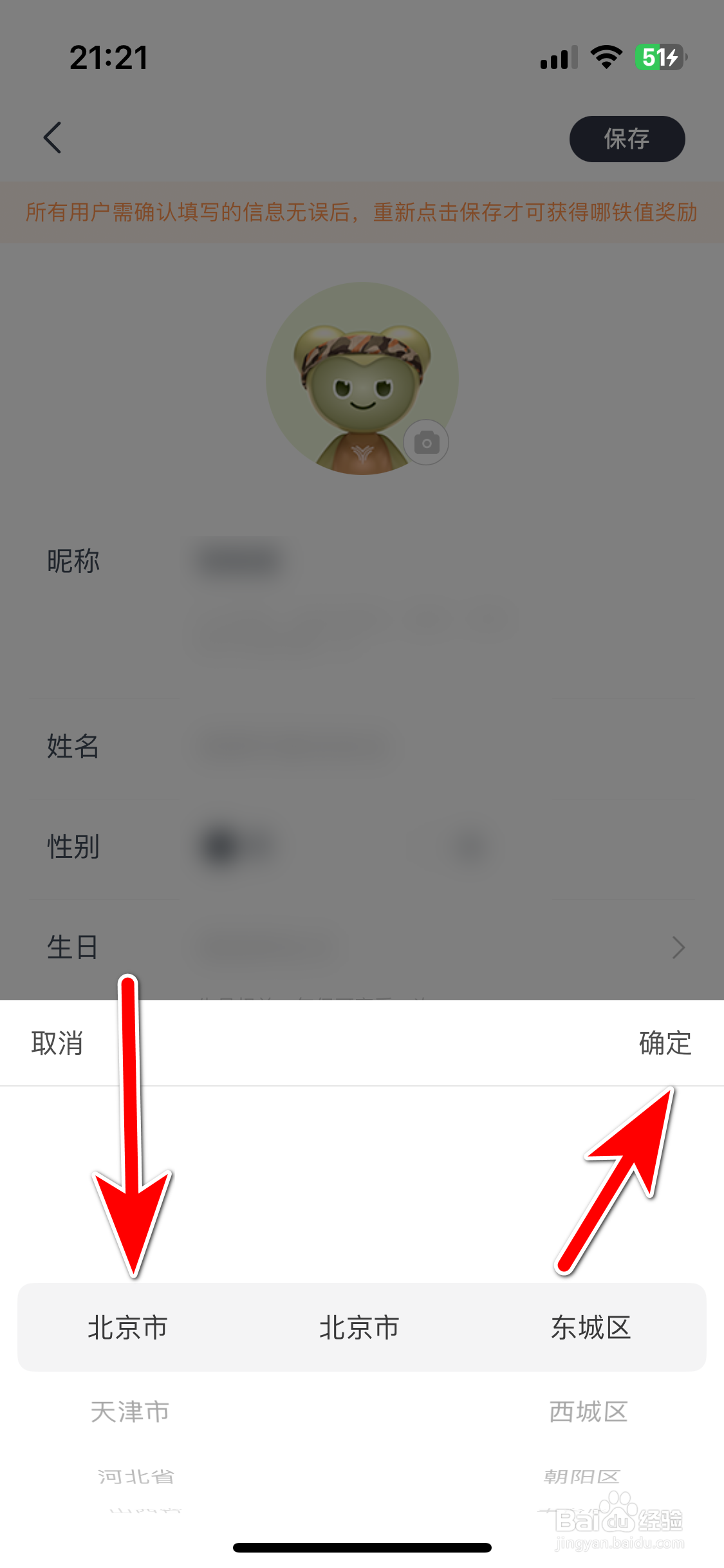 哪吒汽车如何设置我的用车城市