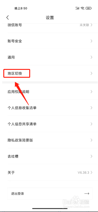 豌豆公主怎么设置国家地区