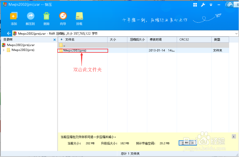 蒙古文WPS2002下载步骤