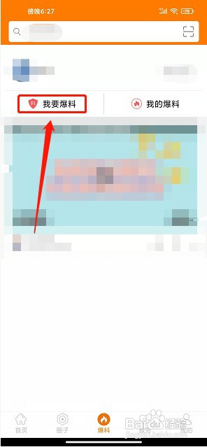 青阳融媒app如何发布爆料