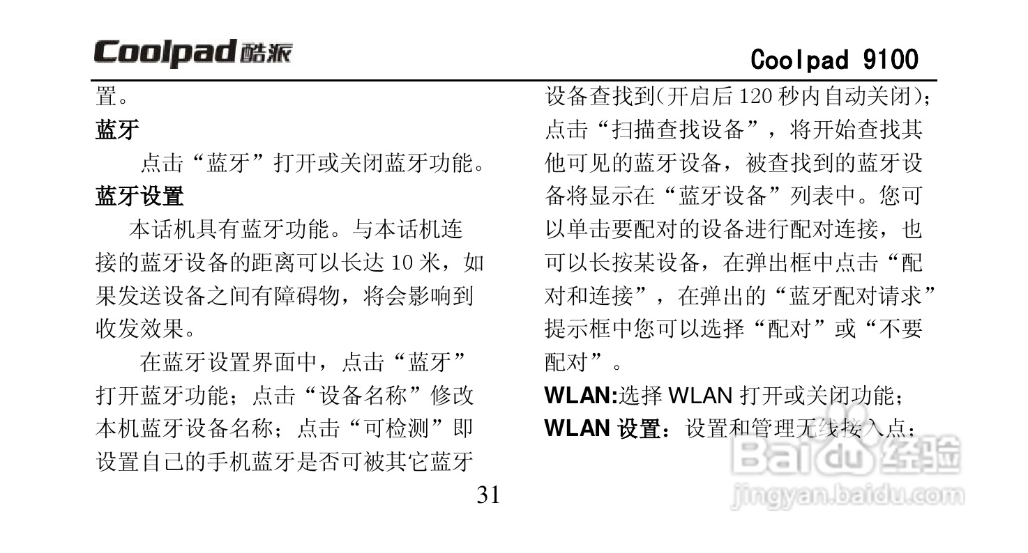 酷派Coolpad 9100手机使用说明书:[5]