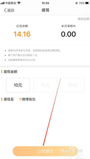 微博在哪里可以提现任务红包？
