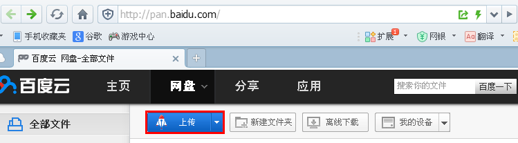 如何上传文件到百度网盘并分享到网络