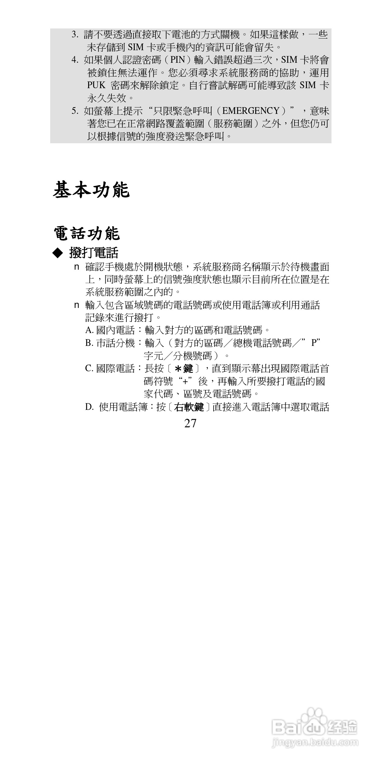 声宝GK-6250型手机说明书:[3]