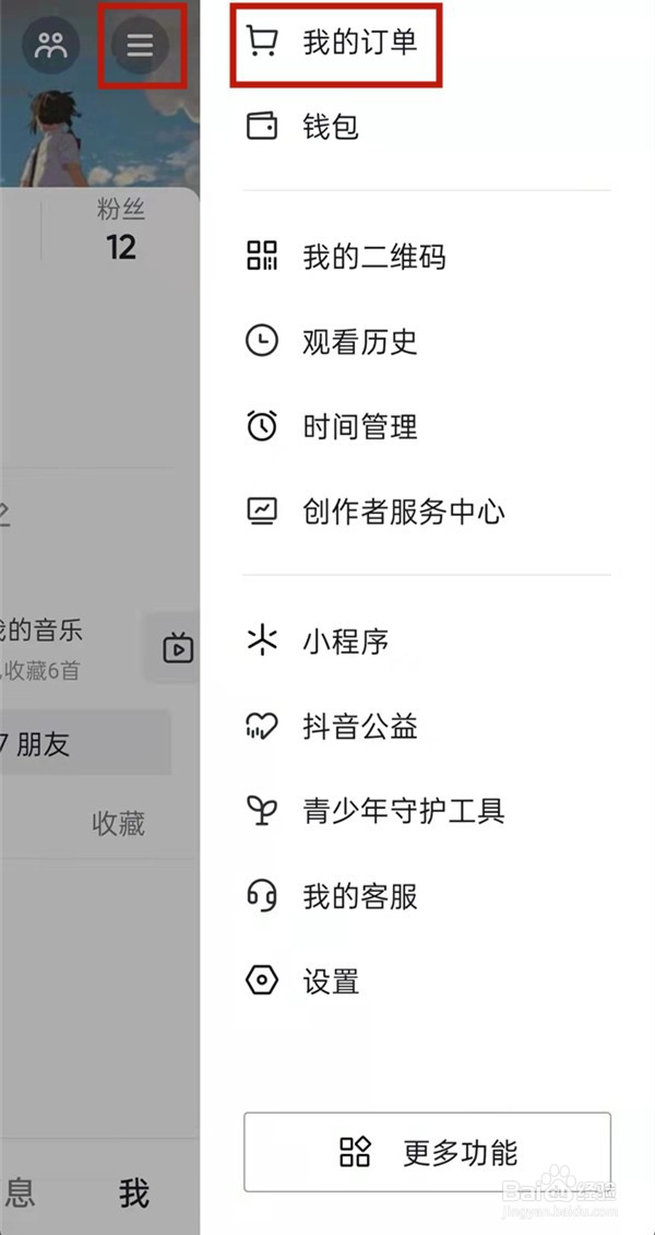 抖音地址如何设置