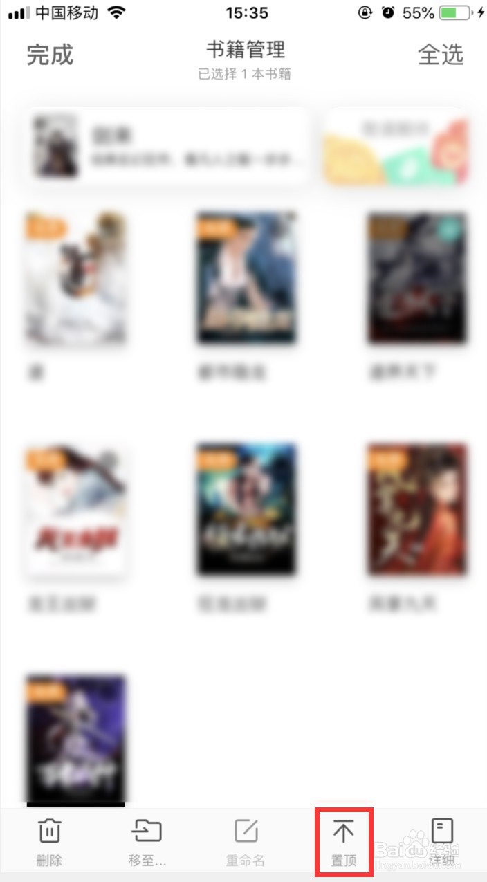 UC小说怎样将书架上的书置顶