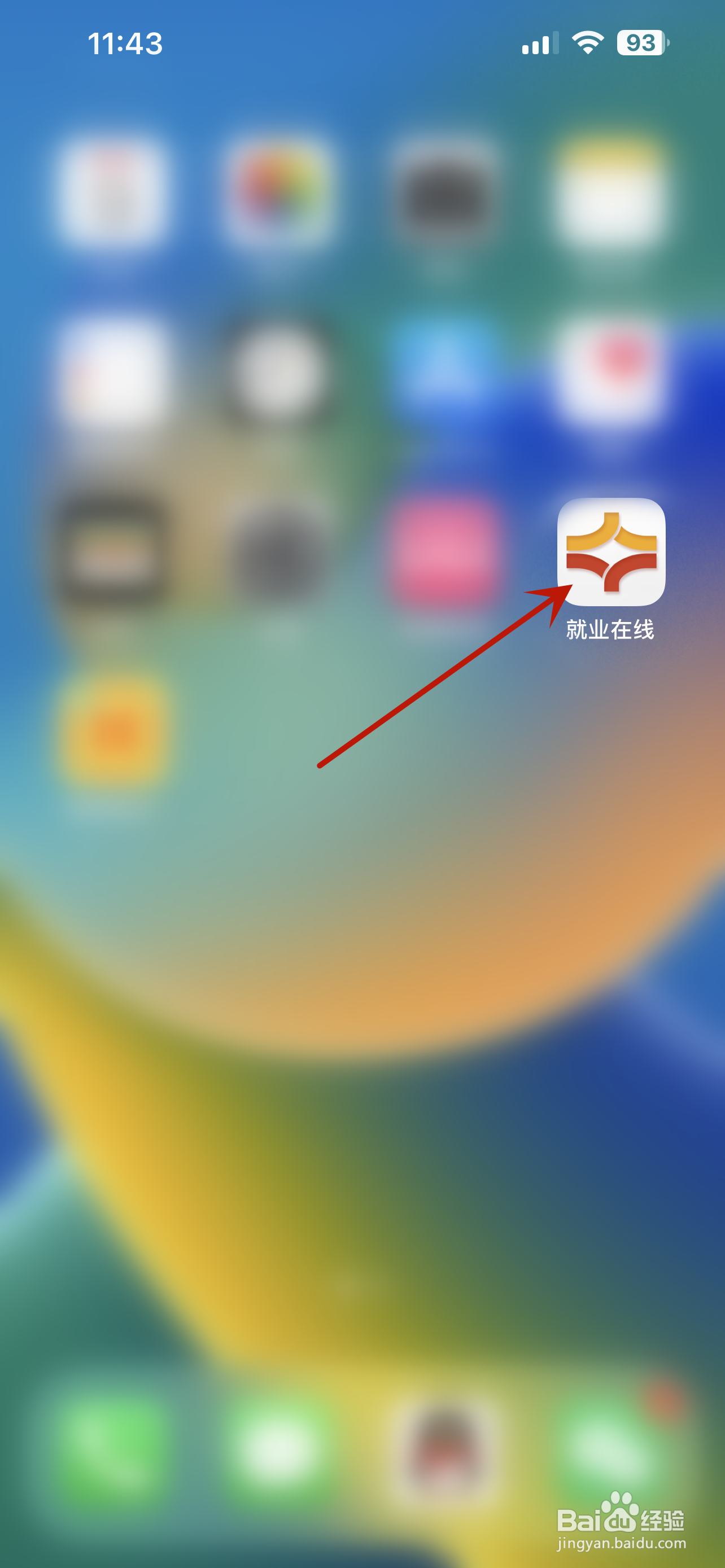 就业在线怎么收藏职位