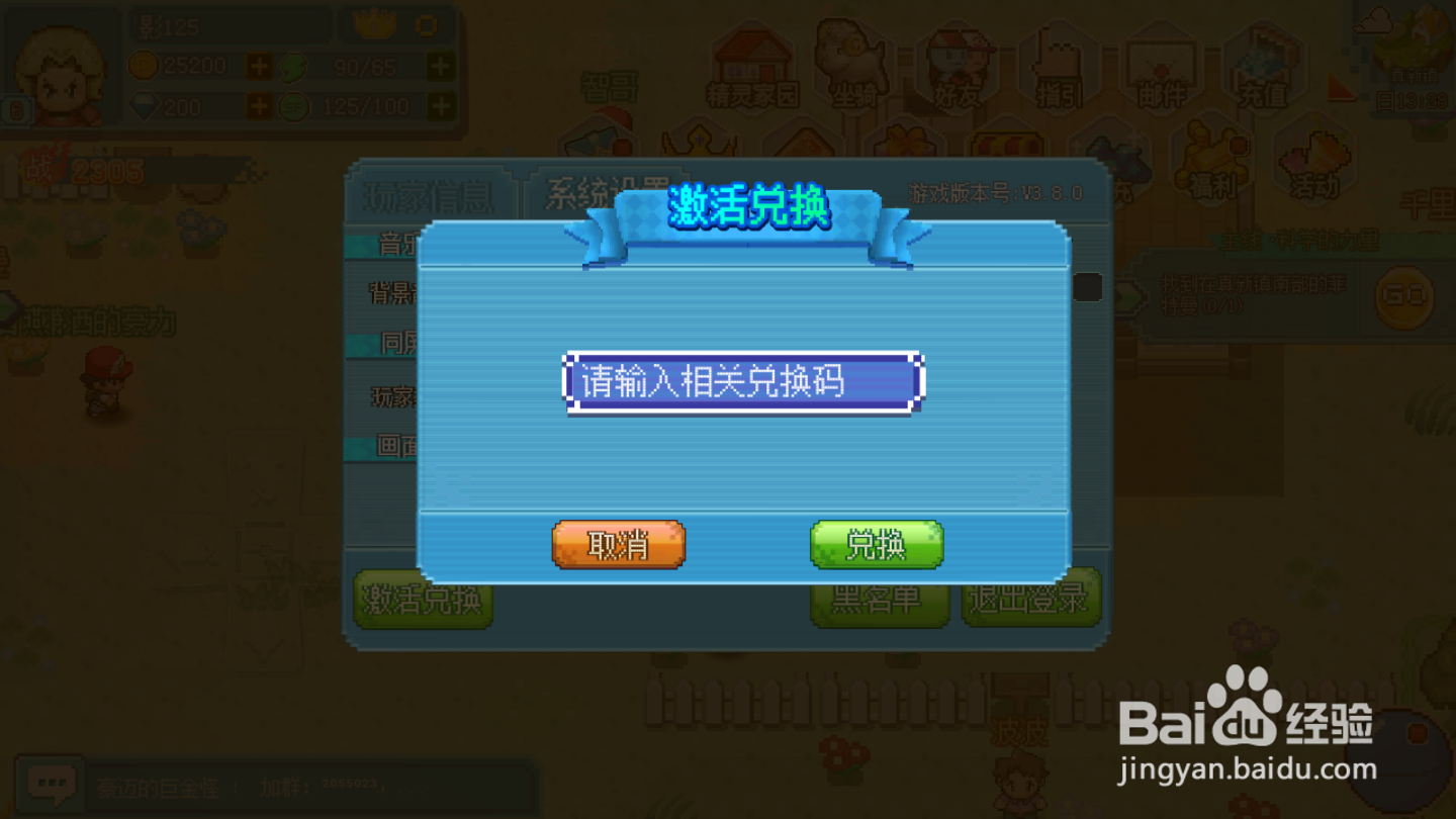 口袋新世代如何使用兑换码