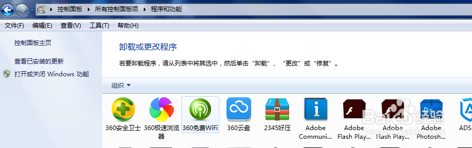如何用win7自带程序卸载程序