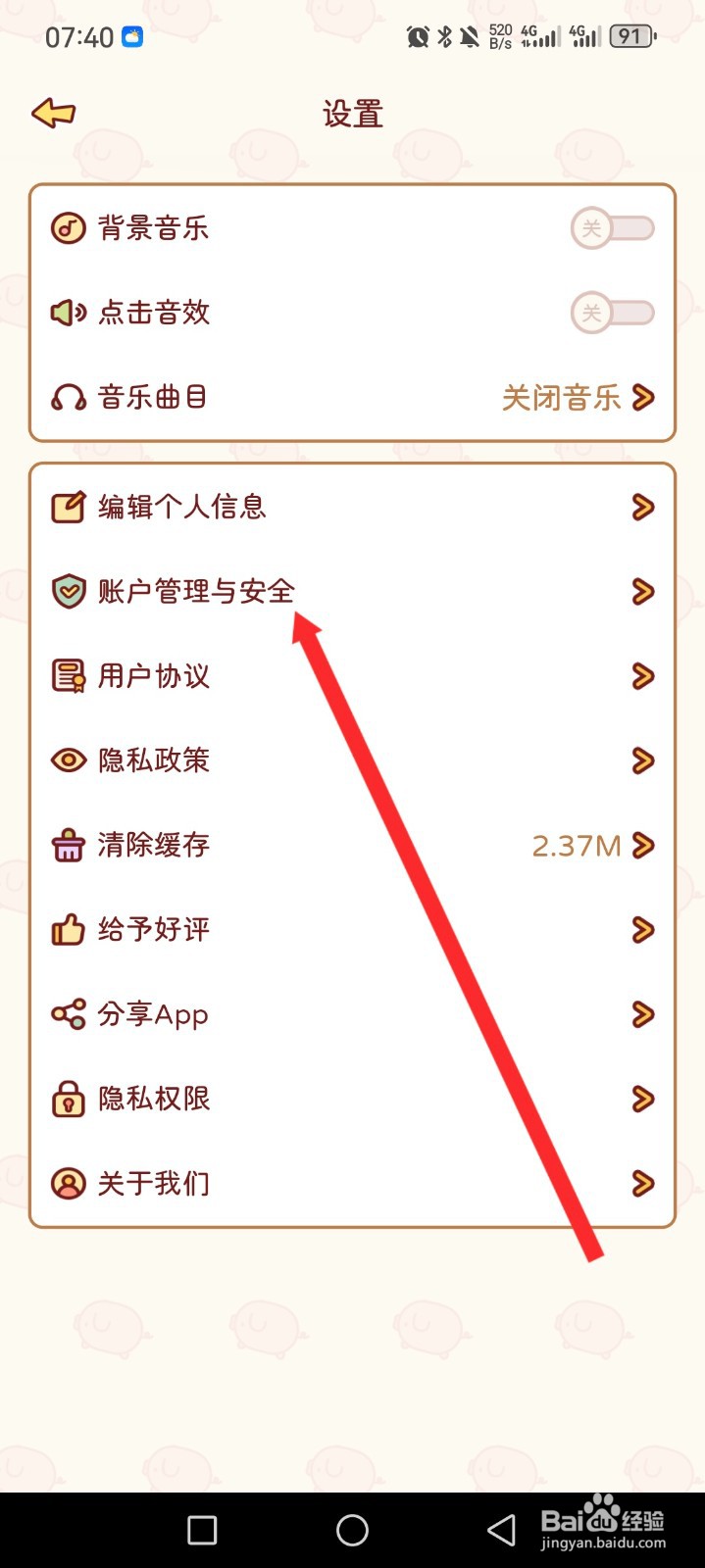 嘟嘟记账APP如何申请注销账号