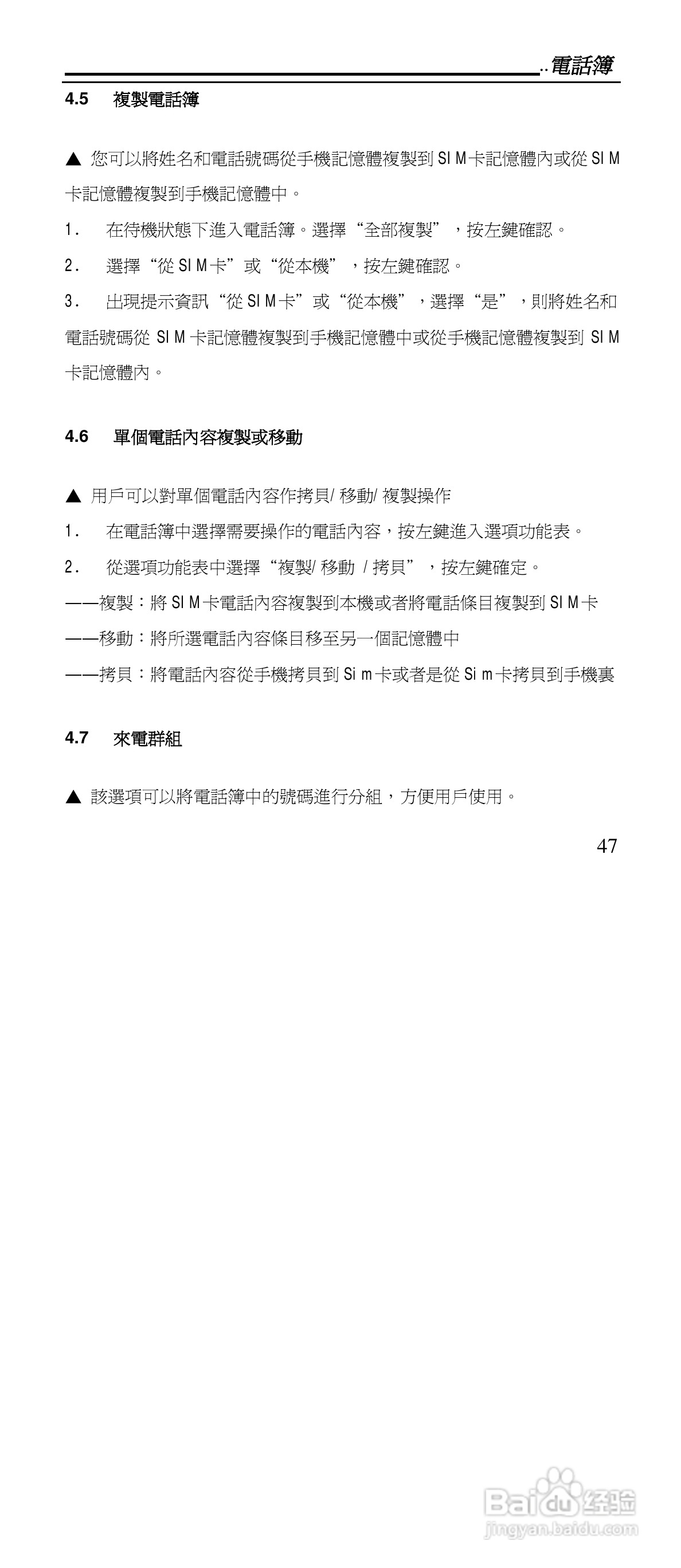 声宝GK-901型手机说明书:[5]