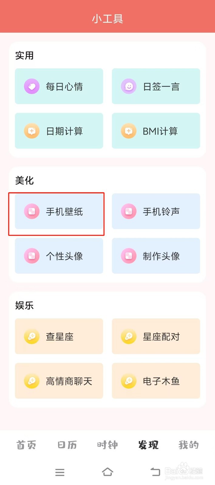 番茄倒数日如何查看【视觉】壁纸？