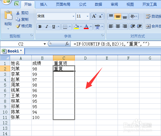 EXCEL如何查找重复项