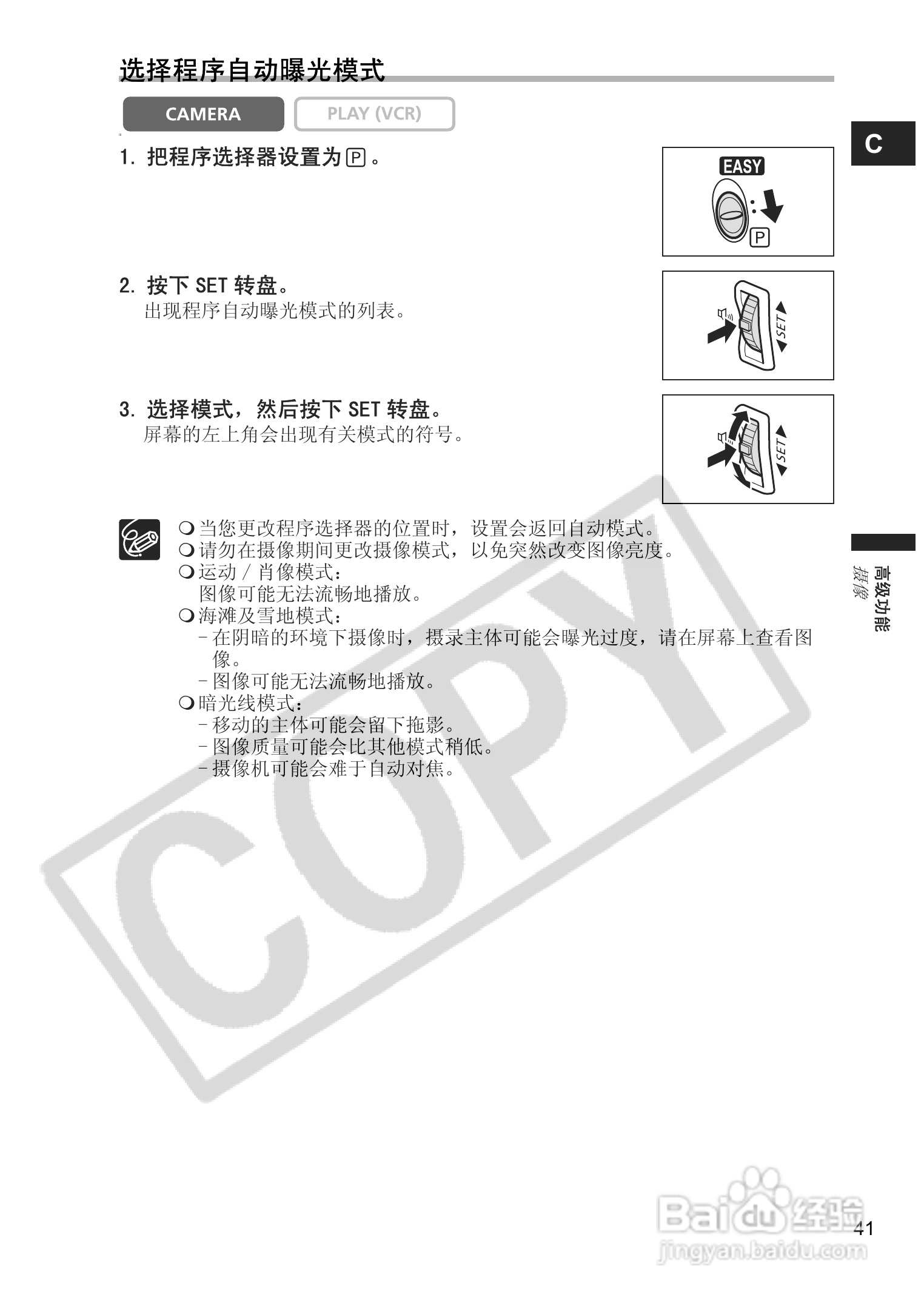 佳能MV830i数码摄像机使用说明书:[5]