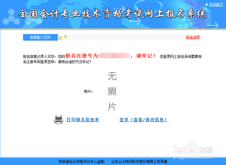 湖南初级会计职称考试报名入口及报考操作流程