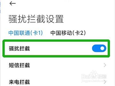 小米手机拦截骚扰电话怎么设置