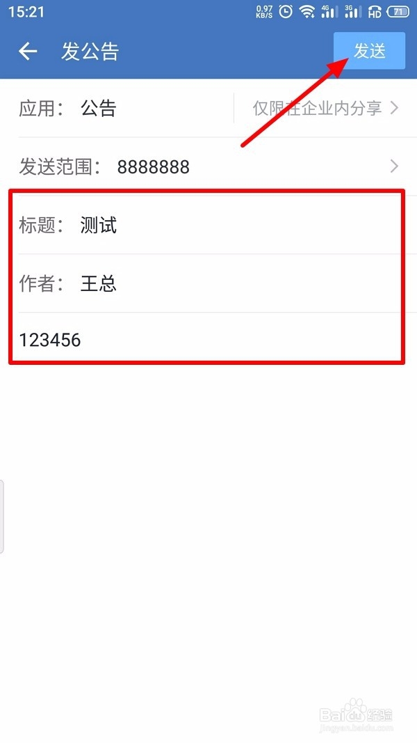 企业微信怎么发公告