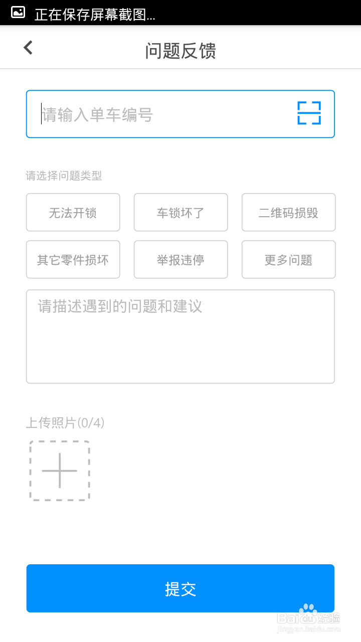 bluegogo小蓝单车如何反馈问题