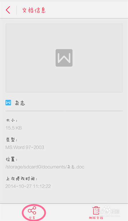 如何在电脑上查看手机wps内的文档？