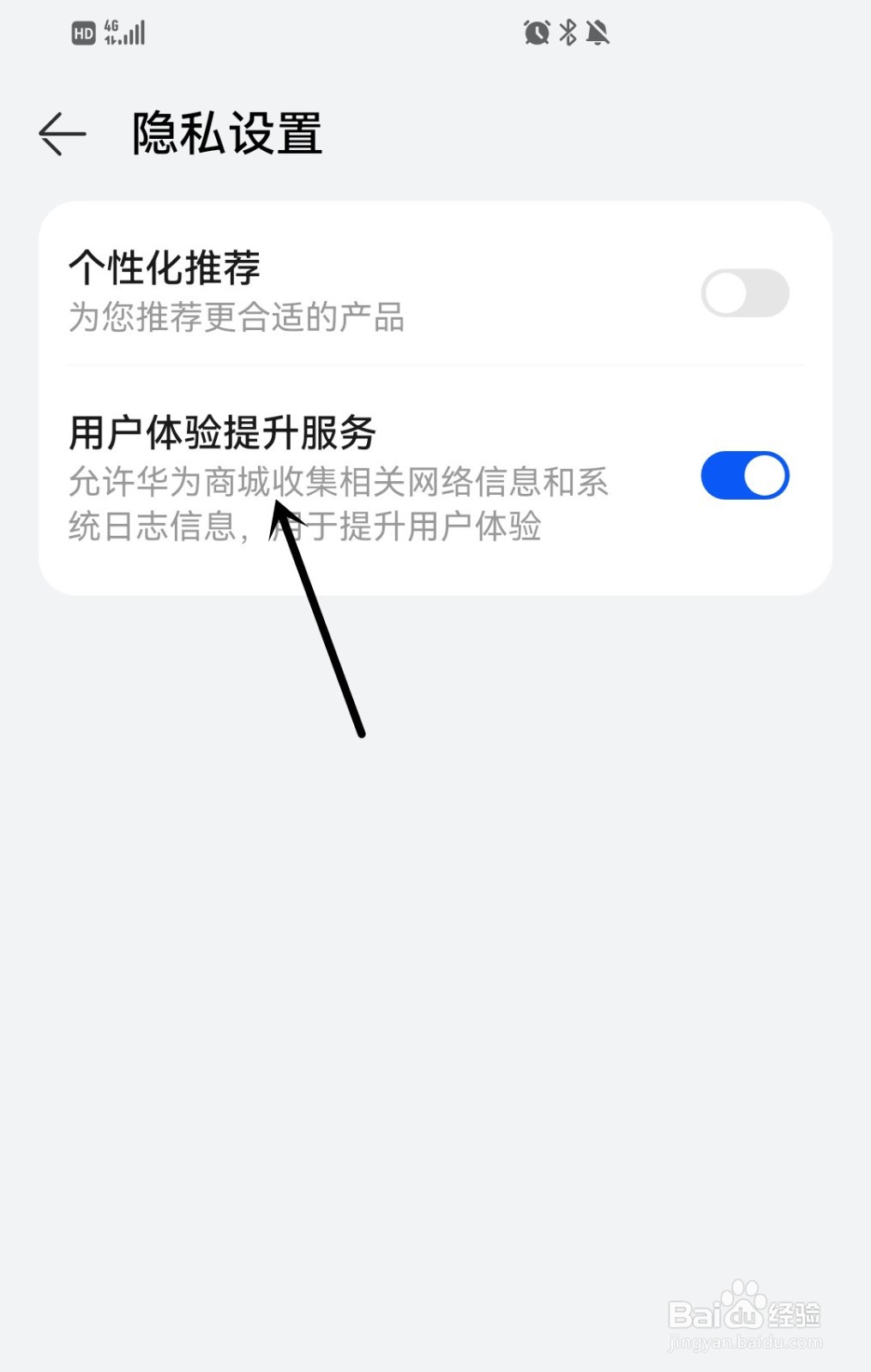 华为商城如何开启用户体验提升服务？