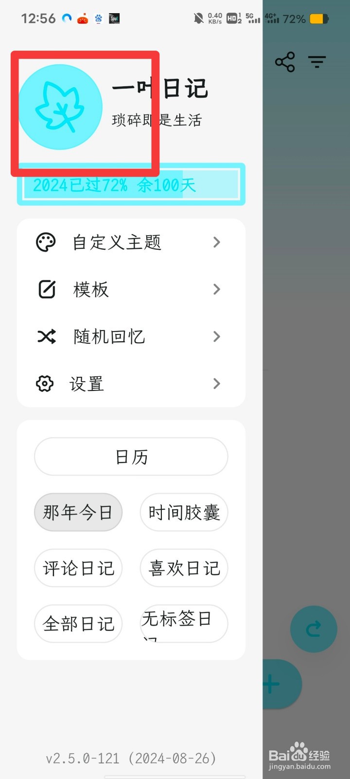 一叶日记如何更换昵称