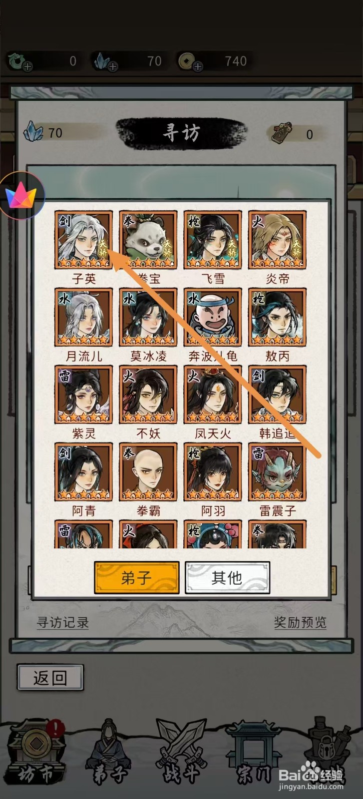 梦幻仙缘怎样查看子英的【属性提升】