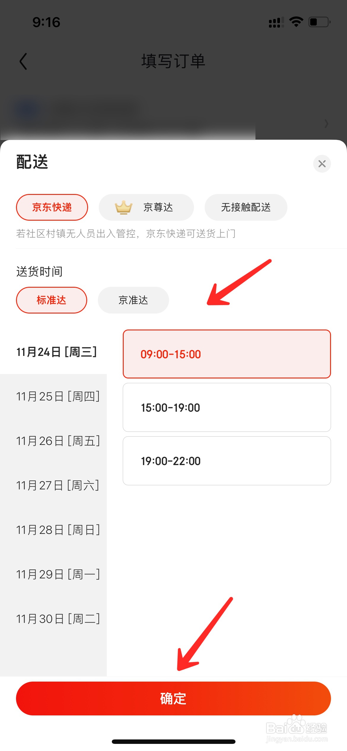 京东可以预约配送时间吗