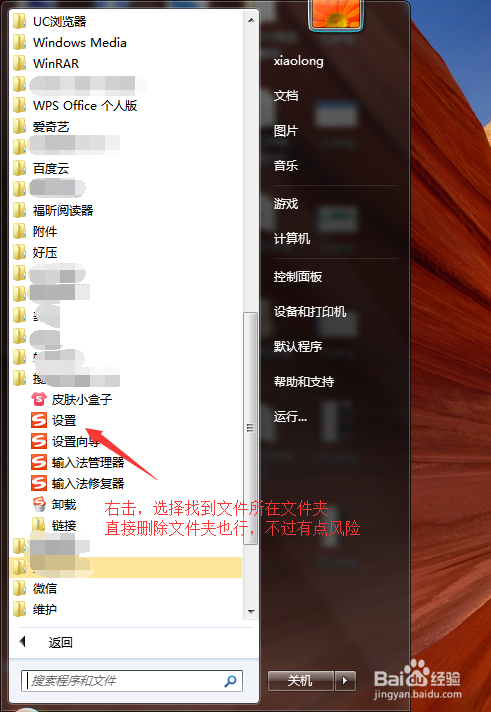几种卸载电脑软件方法