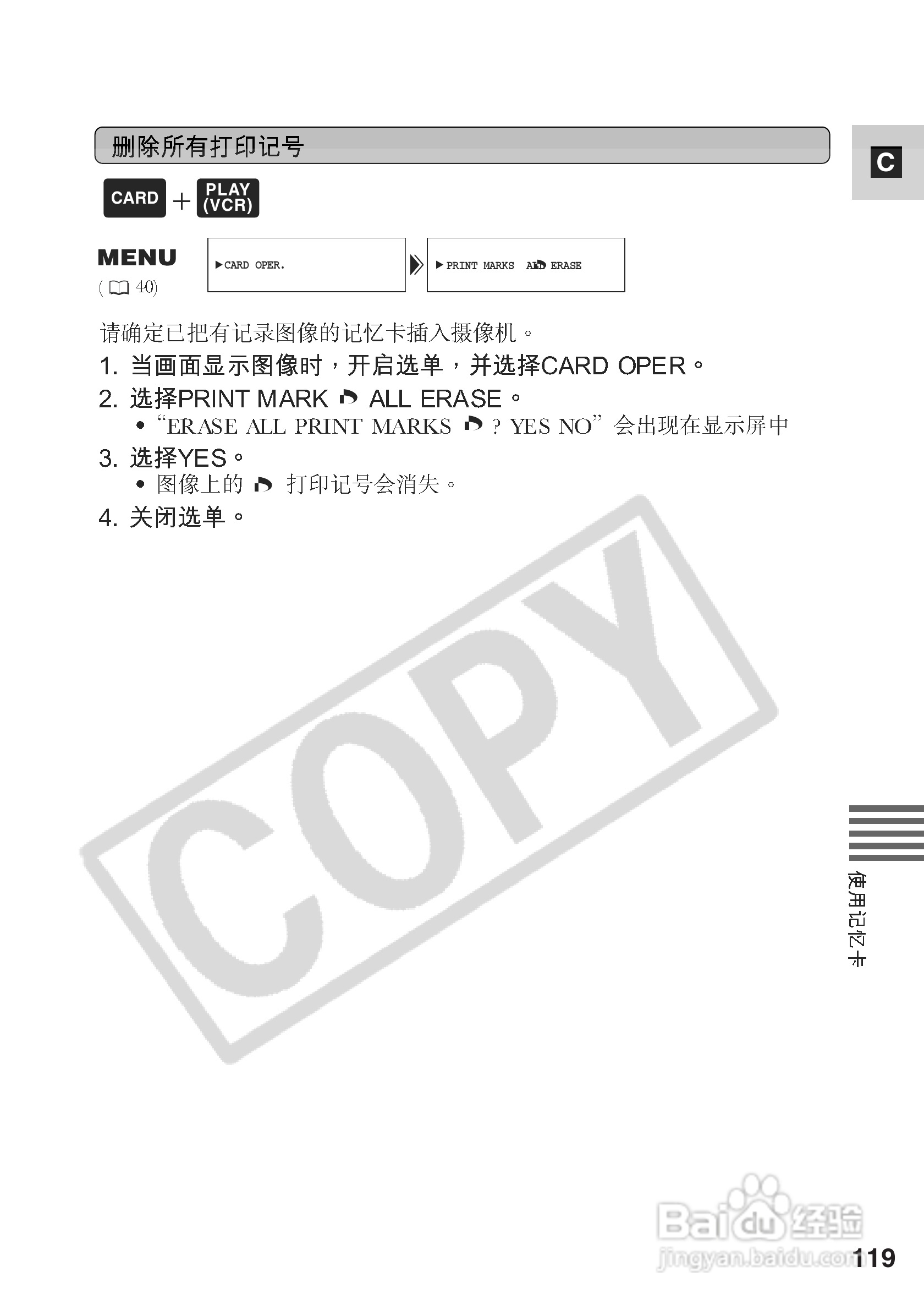 佳能MV530i数码摄像机使用说明书:[12]