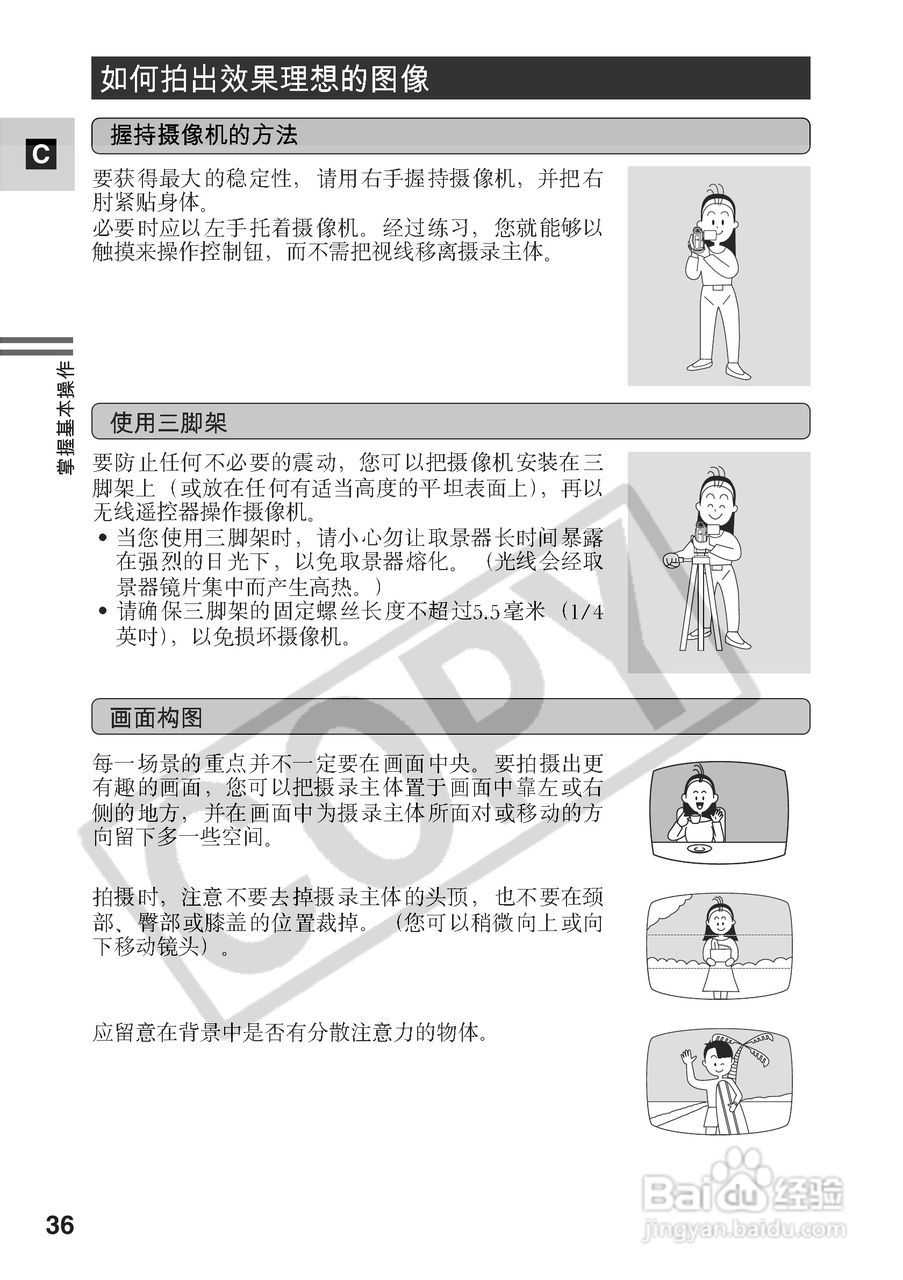佳能MV5i数码摄像机使用说明书:[4]
