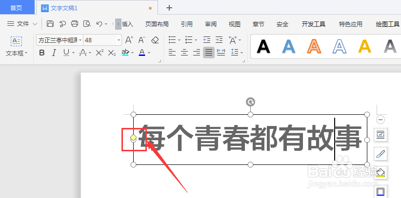 WPS文档中如何制作透视文字效果