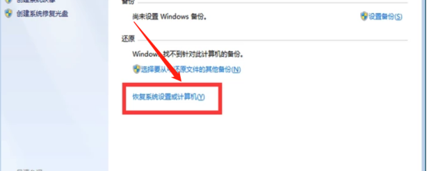 win7如何系统恢复