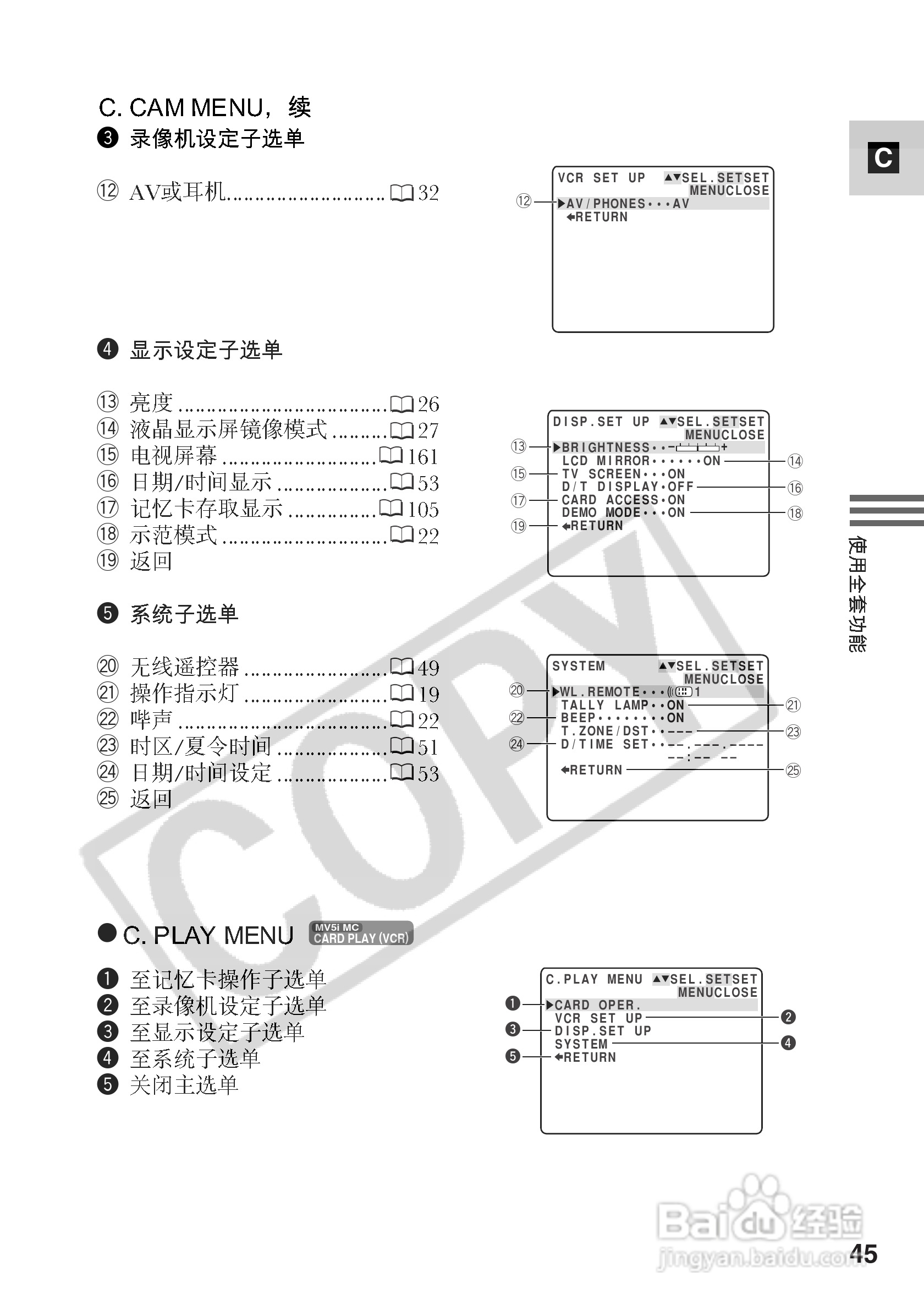 佳能MV5iMC数码摄像机使用说明书:[5]