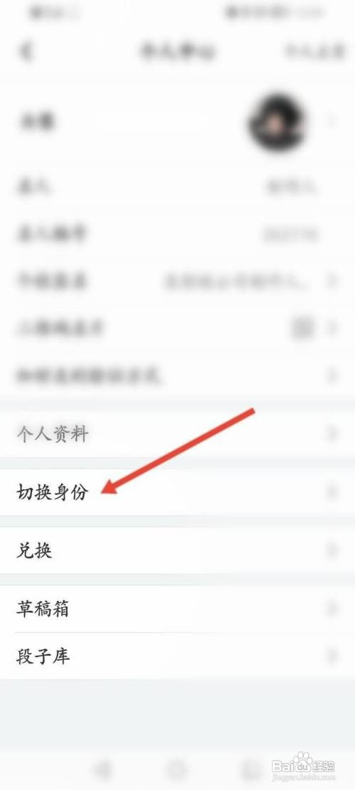 名人朋友圈如何切换身份信息