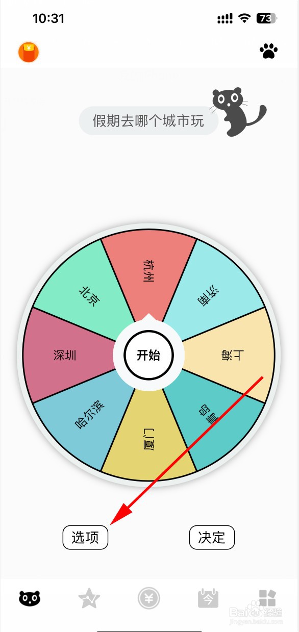 决定喵怎样添加转盘里的选项