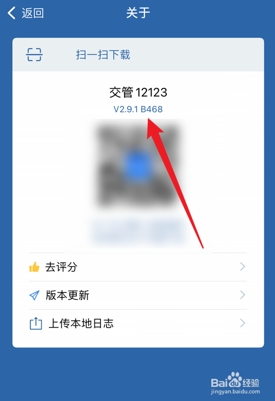 交管12123怎么查看它的版本号