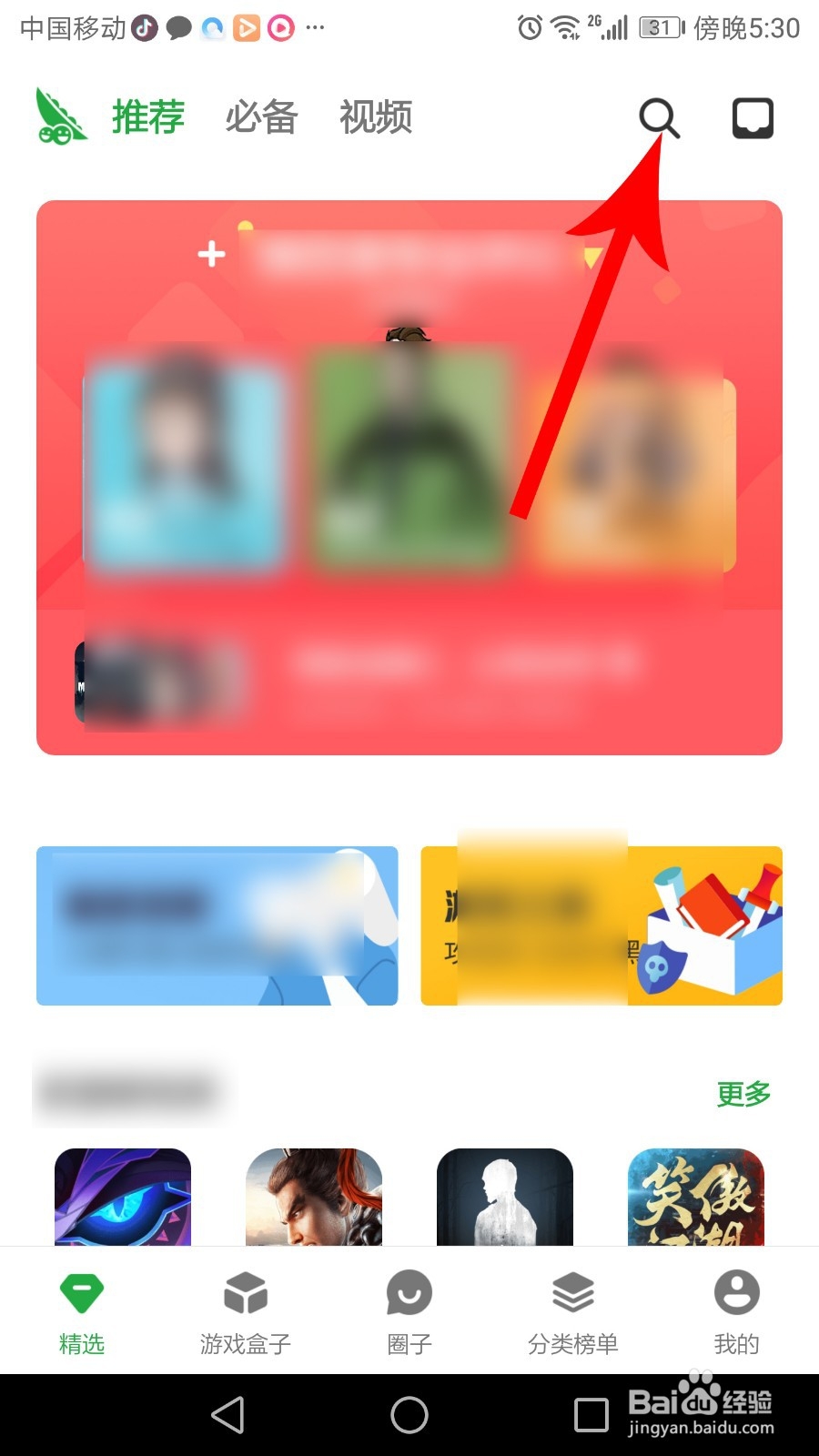 皮皮虾直播广场怎么弄回发现