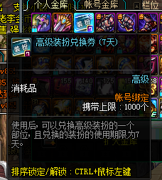 DNF高级时装兑换卷怎么使用