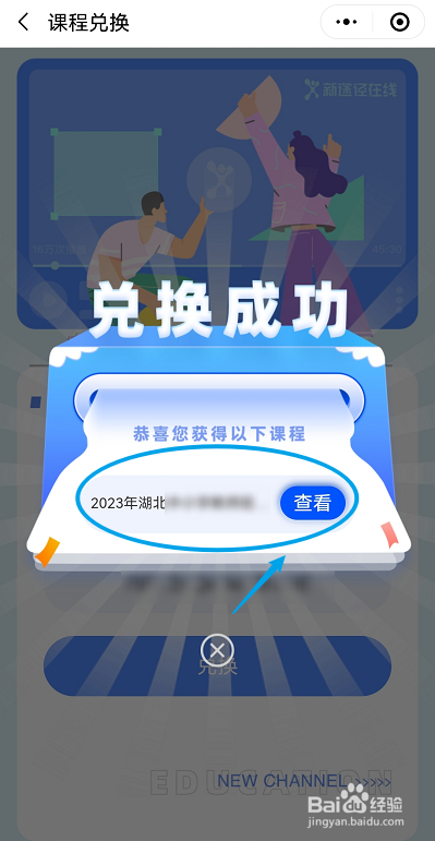 新途径在线怎么兑换课程