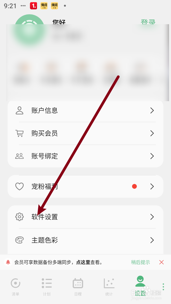 【有个计划】如何修改闹钟提醒类型