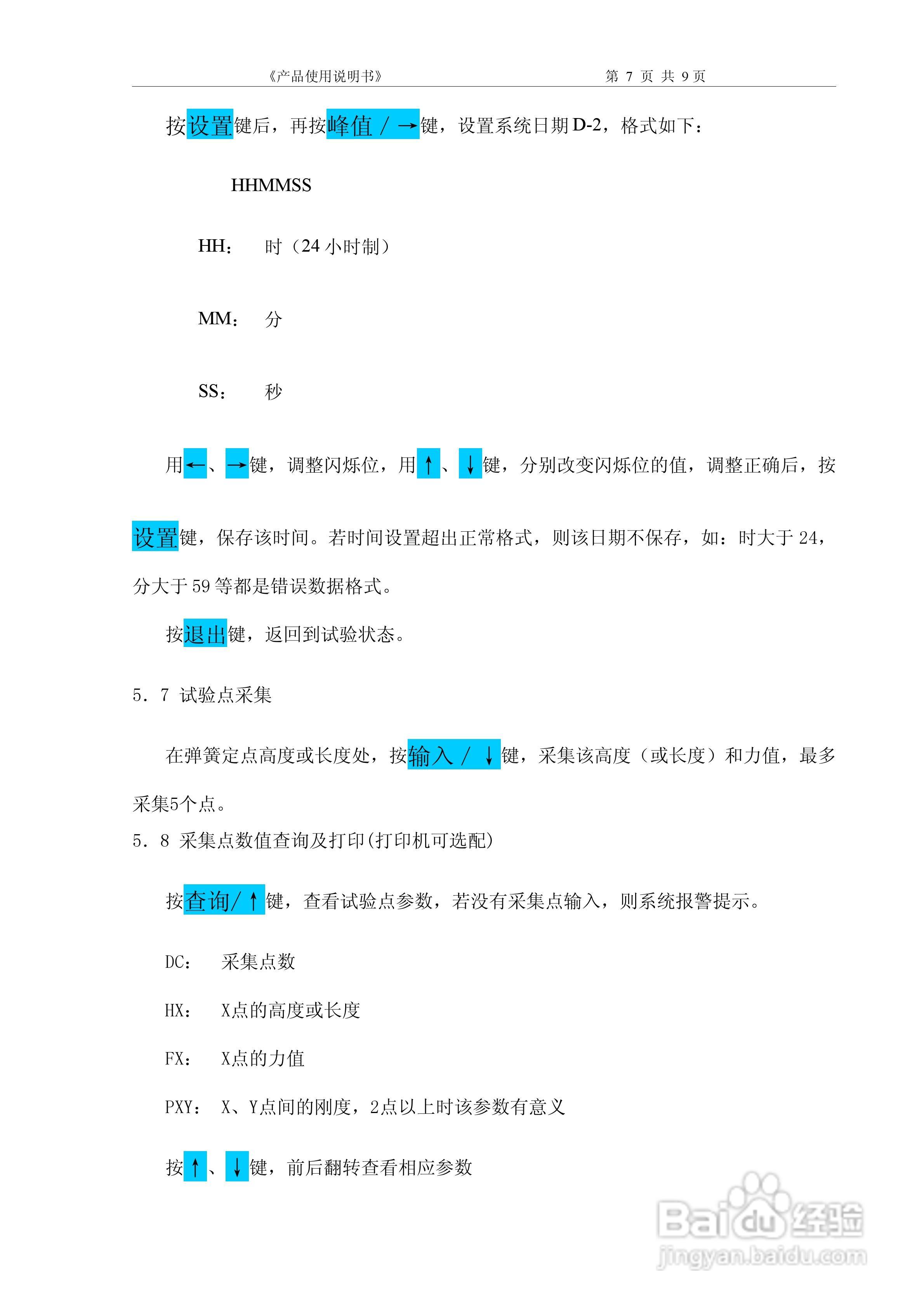 TLS-S20型显式弹簧拉压试验机使用说明书:[1]